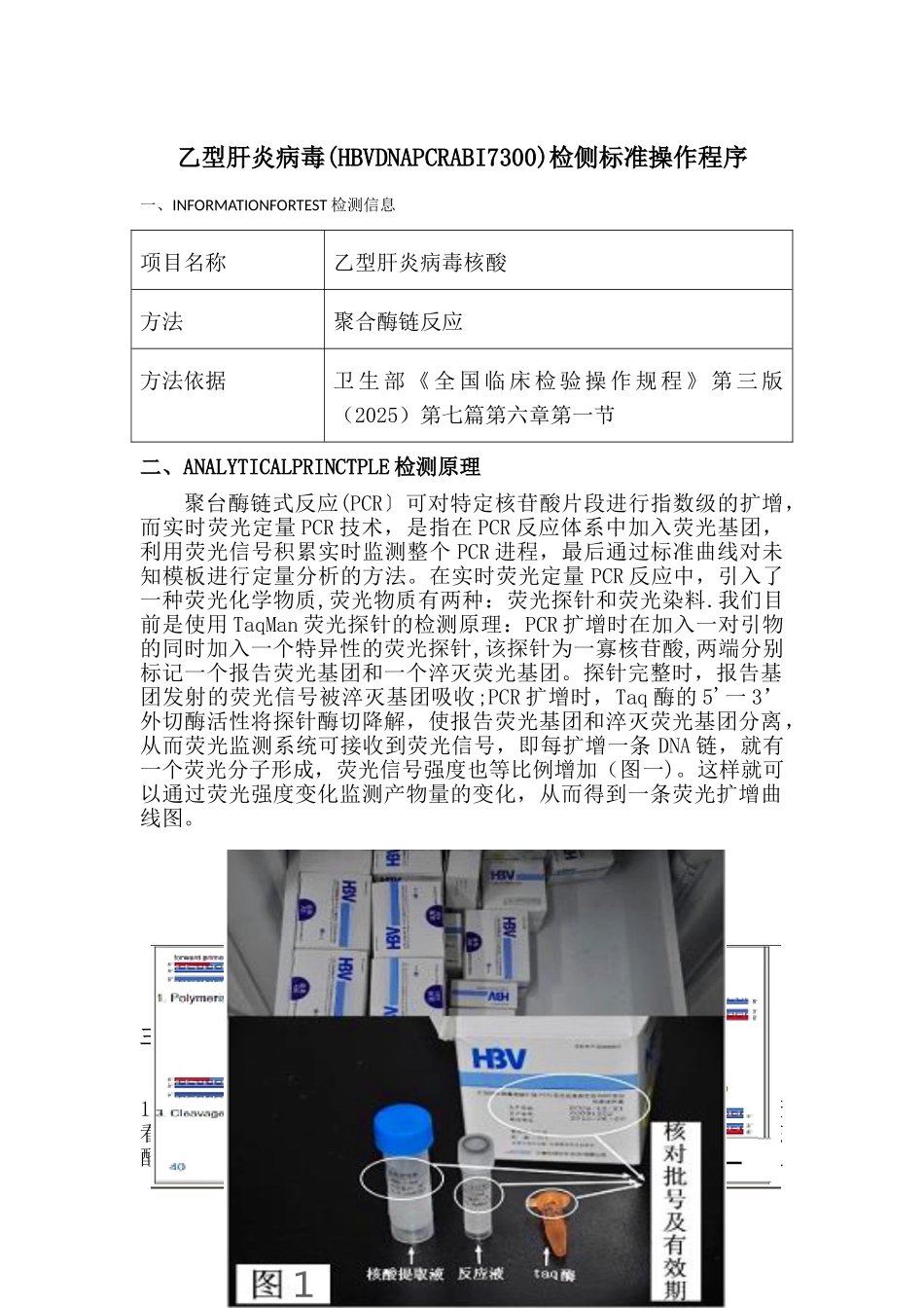 PCR实验室操作流程_第1页