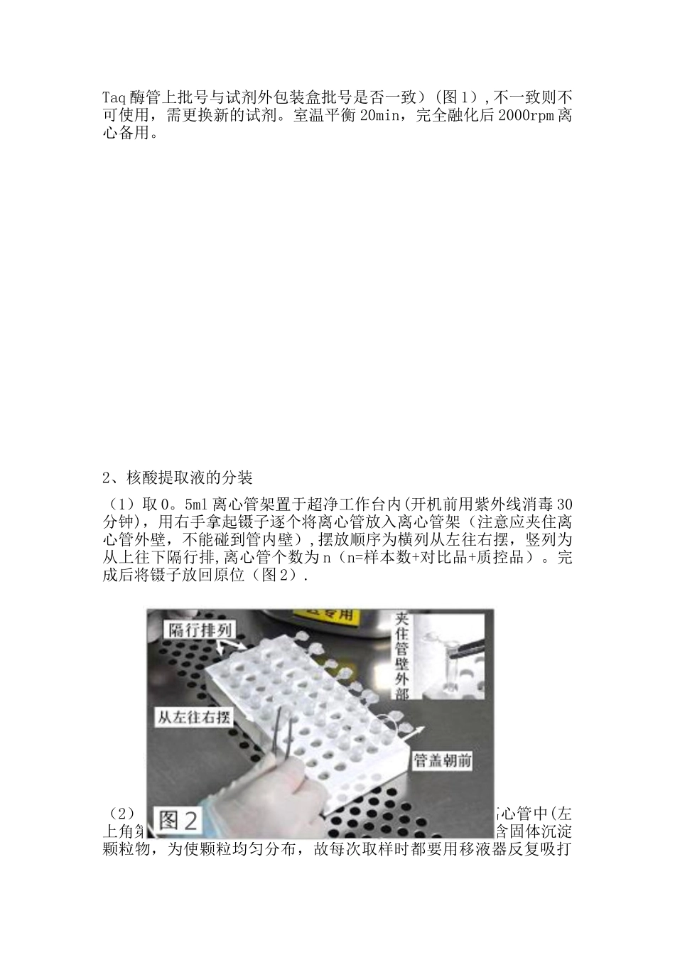 PCR实验室操作流程_第2页