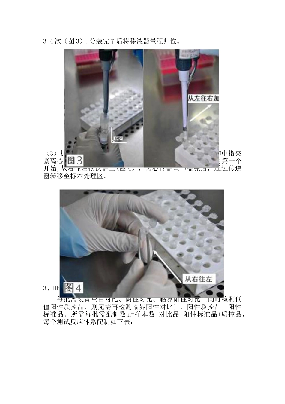 PCR实验室操作流程_第3页