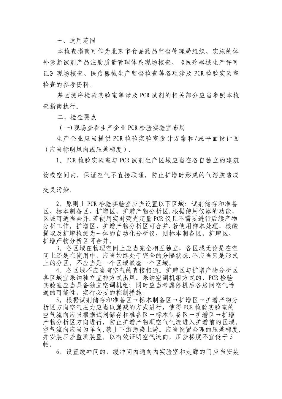 PCR实验室检查要点_第2页