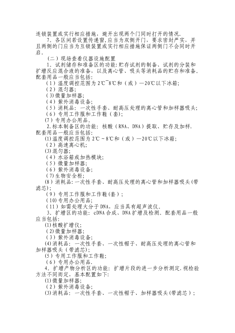 PCR实验室检查要点_第3页