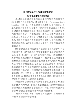 PCR实验室检查要点