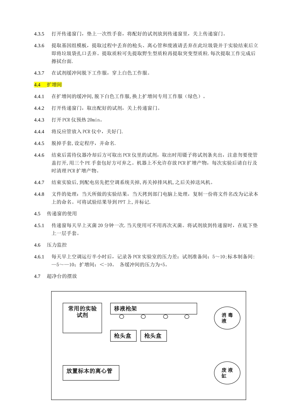PCR实验室管理制度1_第2页