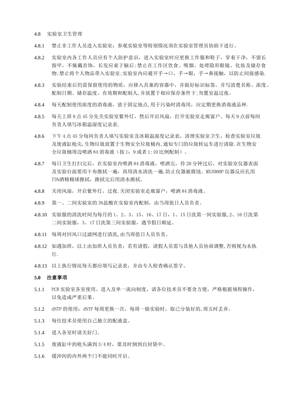 PCR实验室管理制度1_第3页