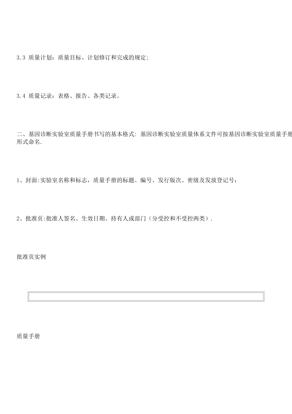 PCR实验室质量体系文件的编写_第3页