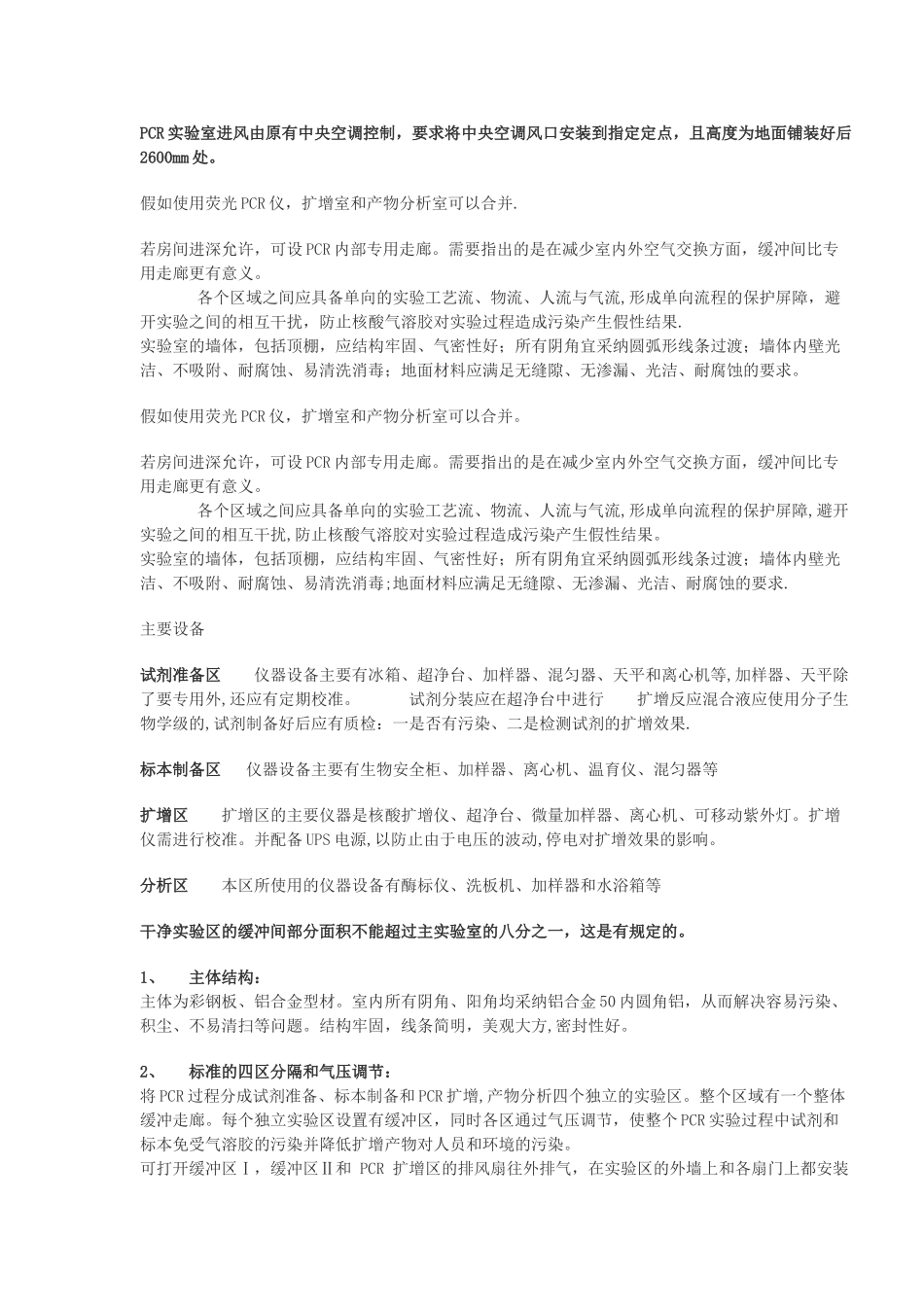 PCR实验室设计说明_第2页