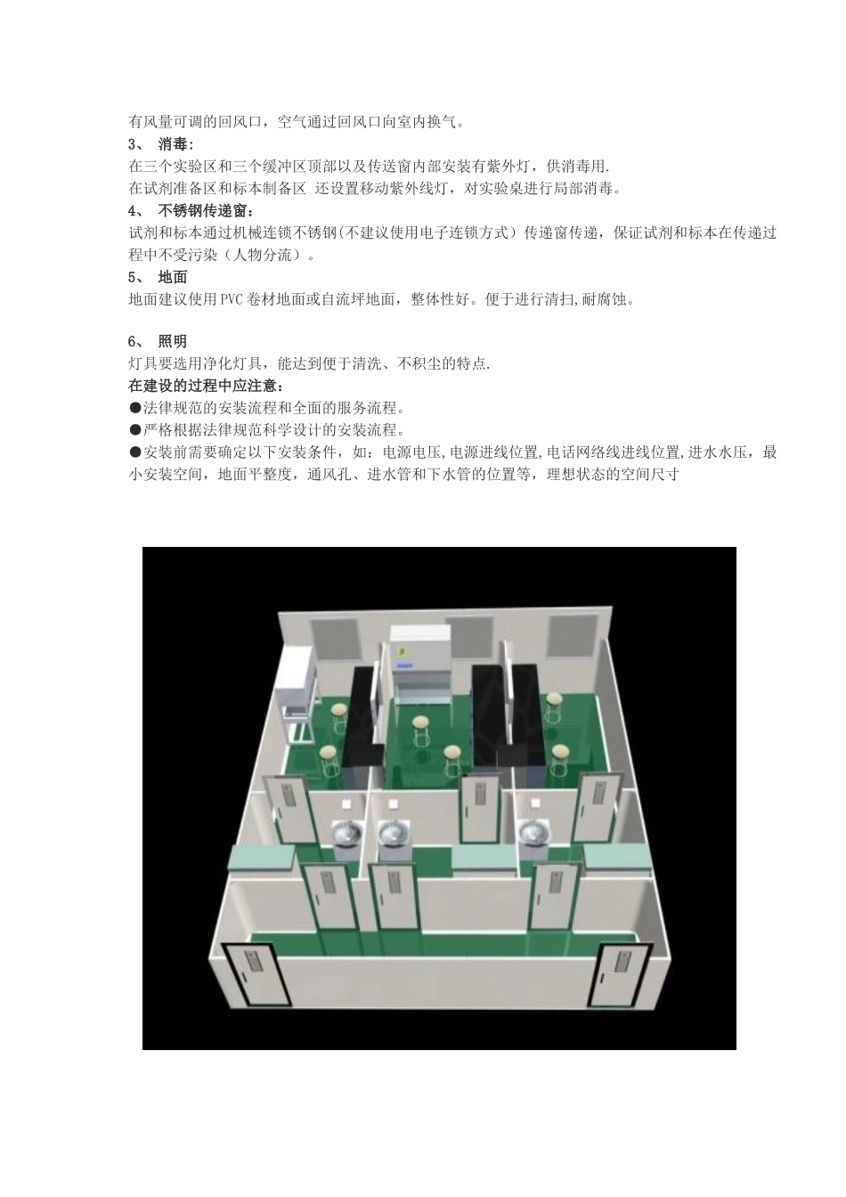 PCR实验室设计说明_第3页