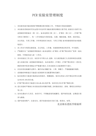 PCR实验室管理制度88768