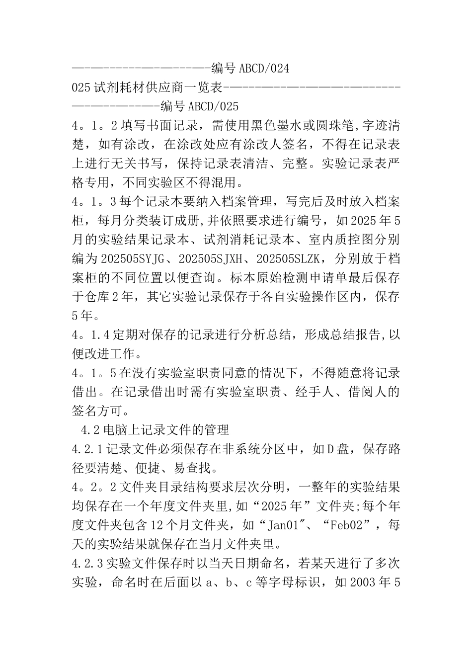 PCR实验室记录管理制度_第3页