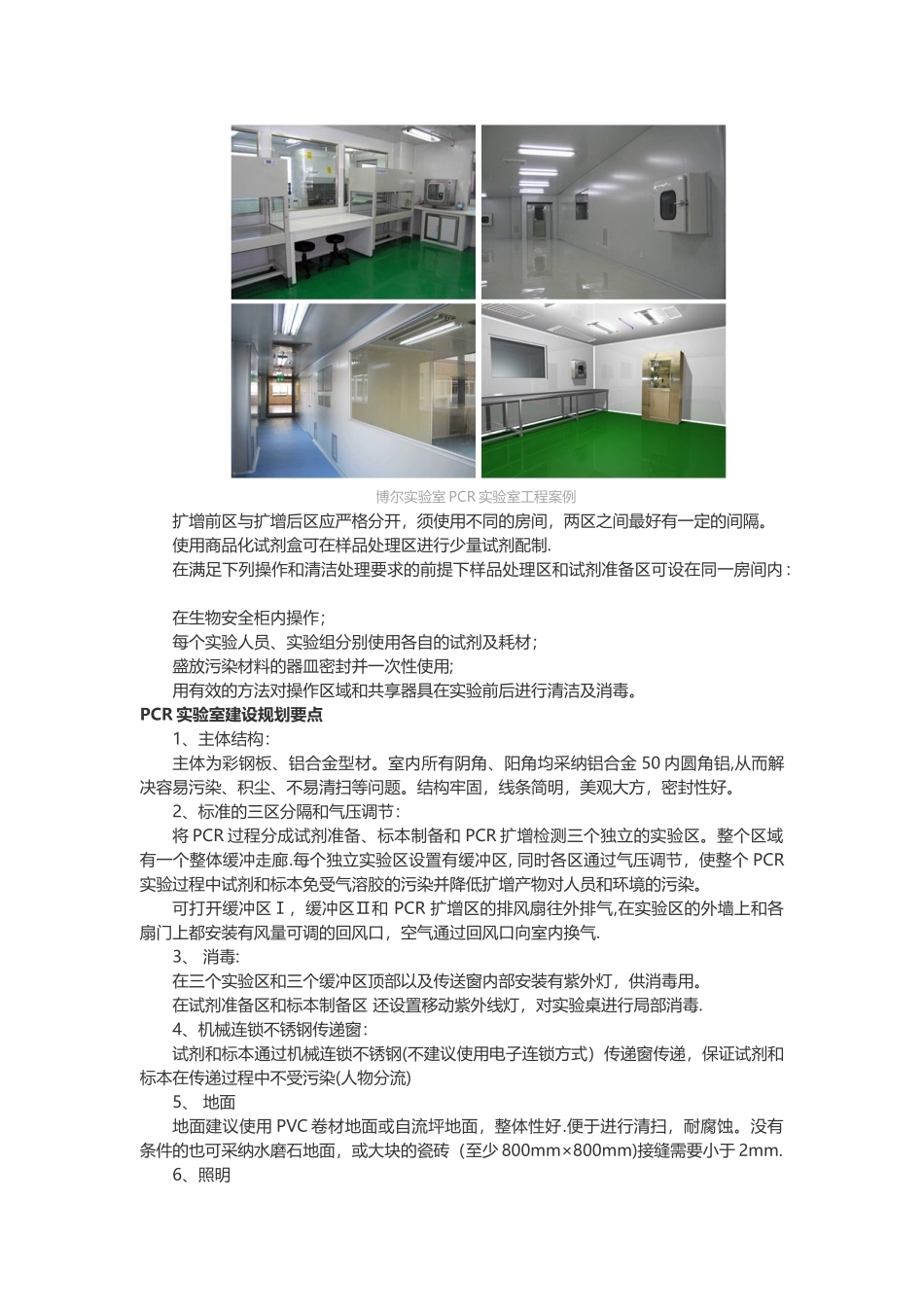 PCR实验室规划布局设计-一切从零开始-_第2页