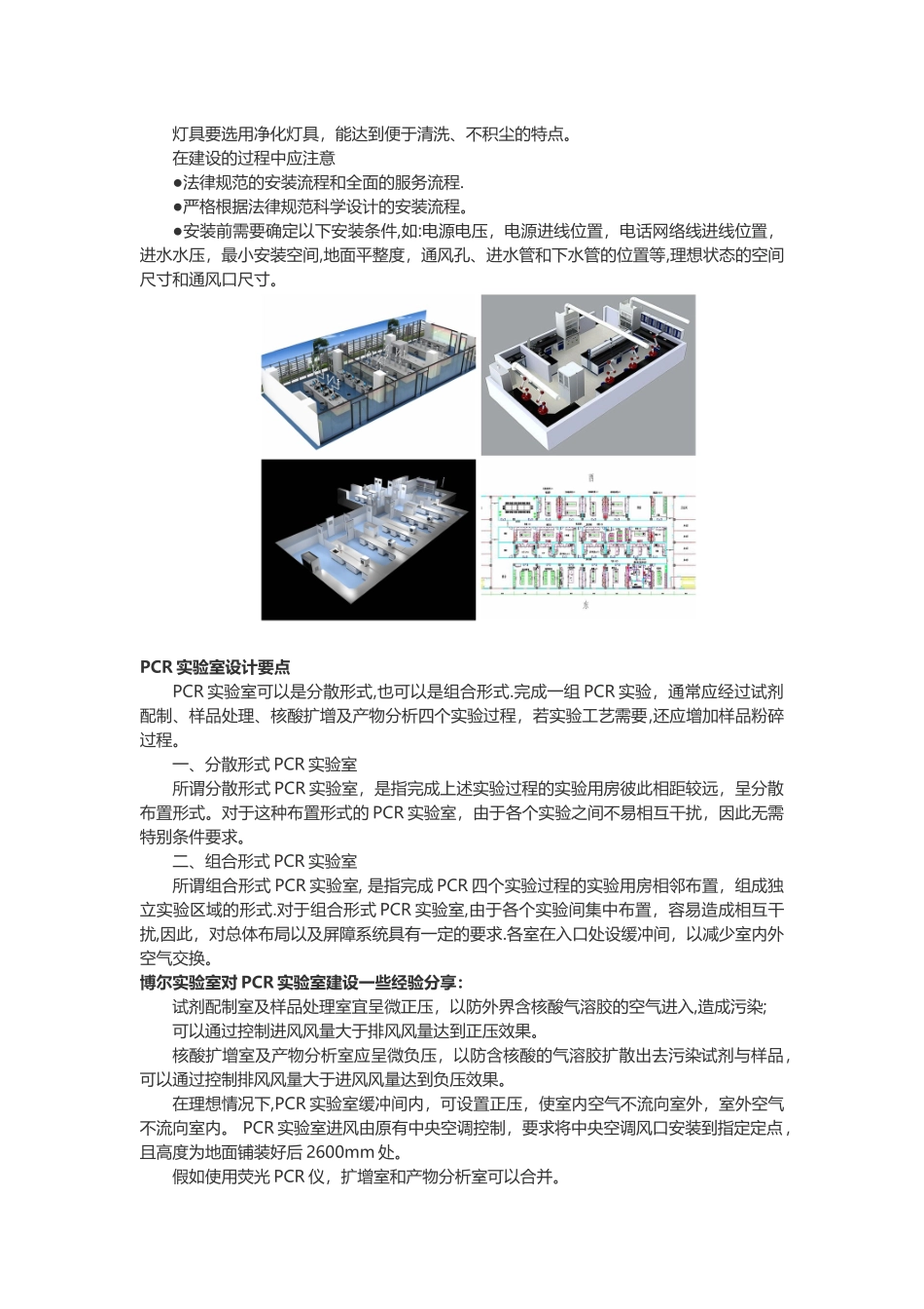 PCR实验室规划布局设计-一切从零开始-_第3页