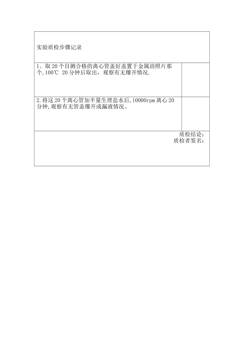 PCR试剂质检记录表_第2页