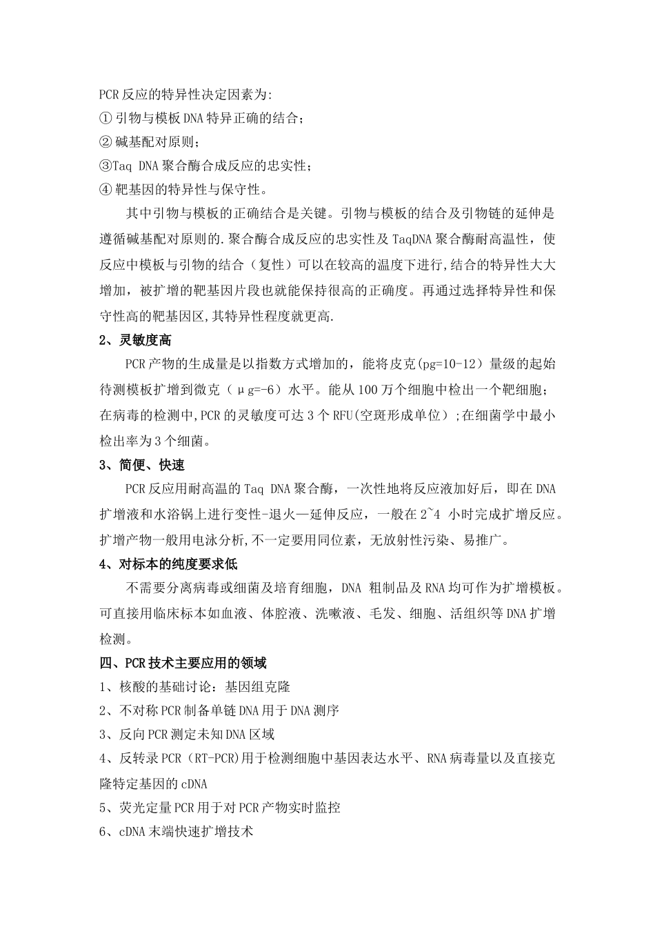PCR技术的过程和意义_第2页