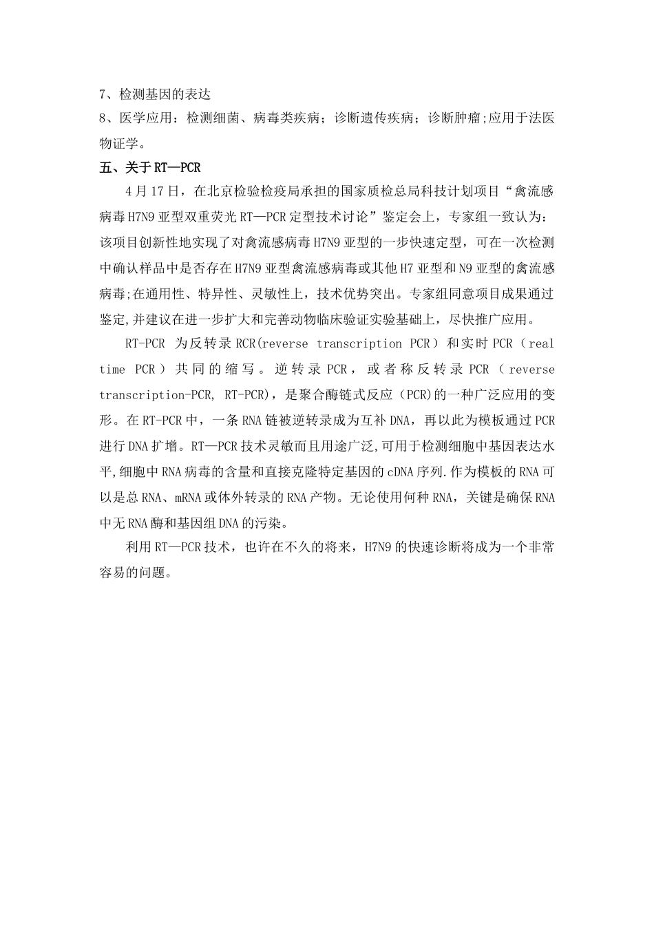 PCR技术的过程和意义_第3页