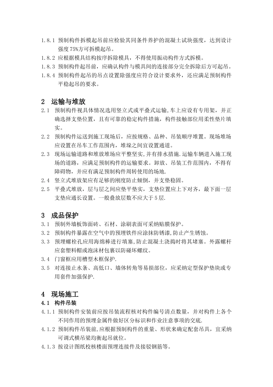 PC制作、施工等技术要求_第3页