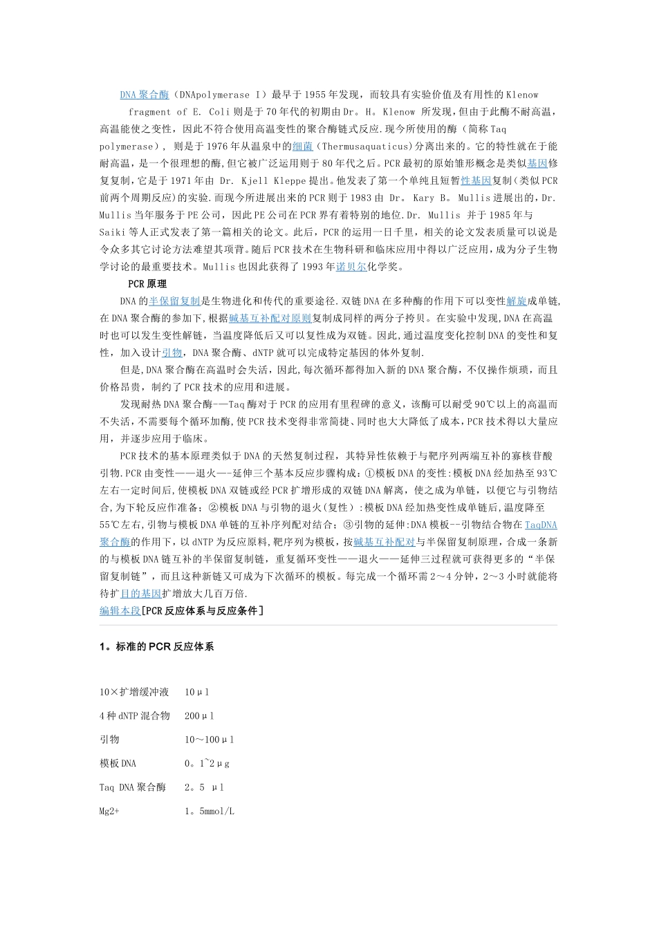 PCR的基本步骤及注意_第1页