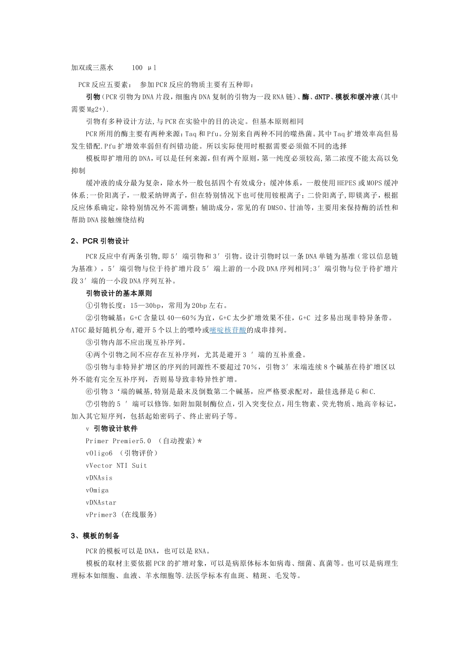 PCR的基本步骤及注意_第2页
