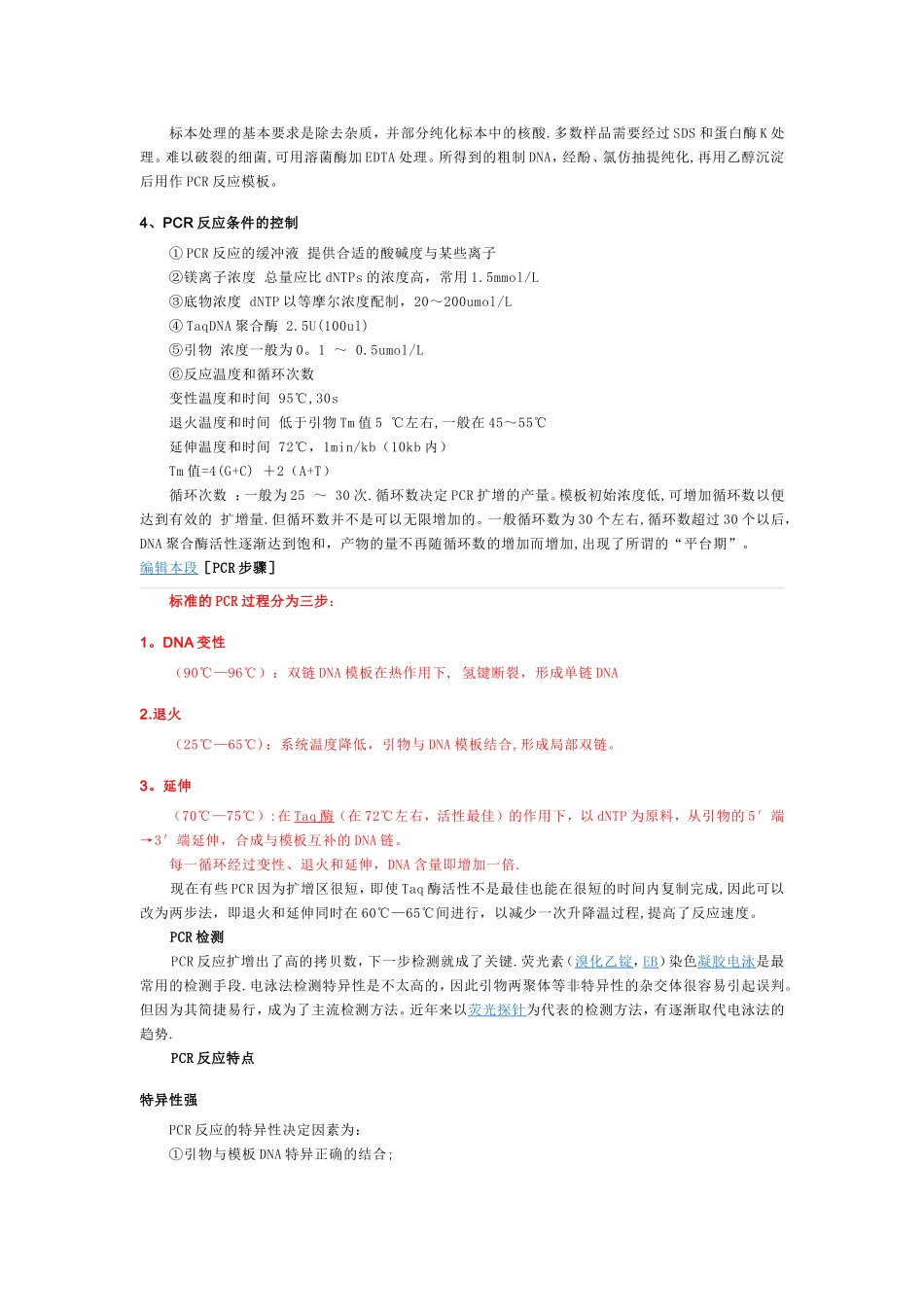 PCR的基本步骤及注意_第3页