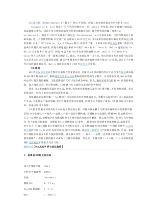 PCR的基本步骤及注意