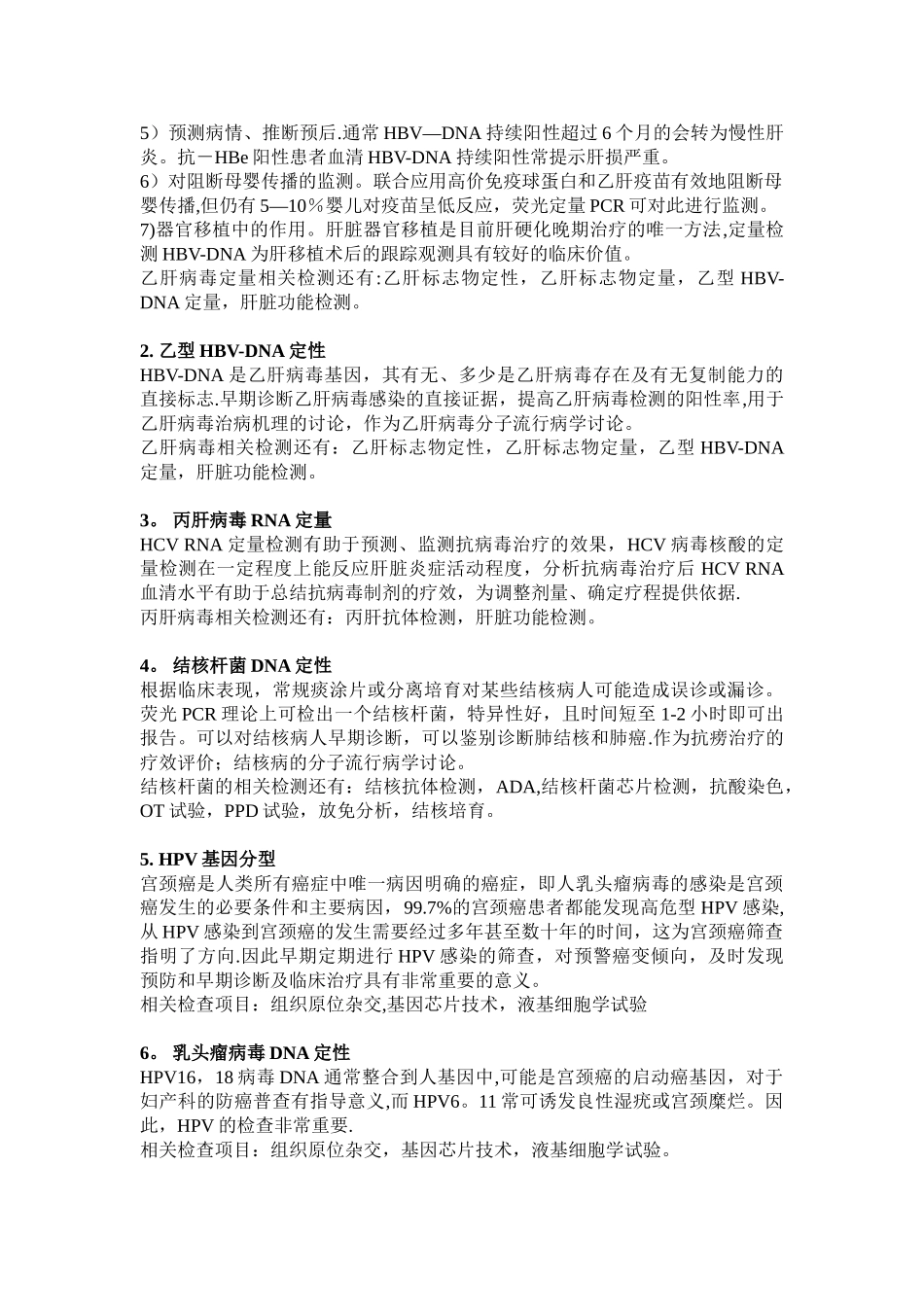 PCR项目及临床意义_第2页