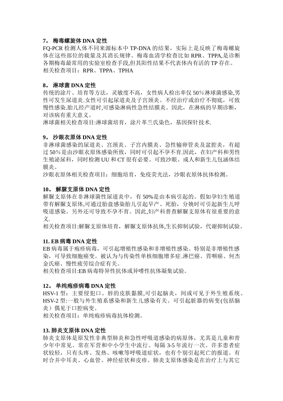 PCR项目及临床意义_第3页