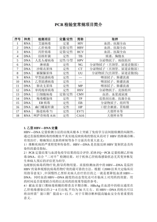 PCR项目及临床意义