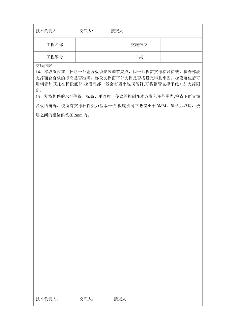 PC吊装安全技术交底_第2页