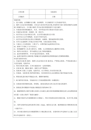 PC吊装安全技术交底