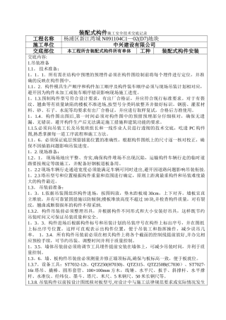 PC吊装施工技术交底