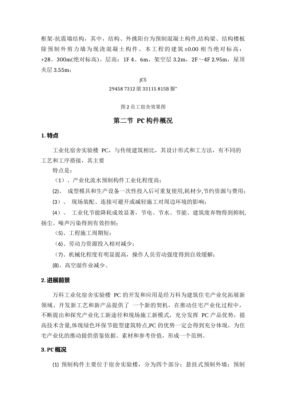 PC吊装专项施工方案_第3页