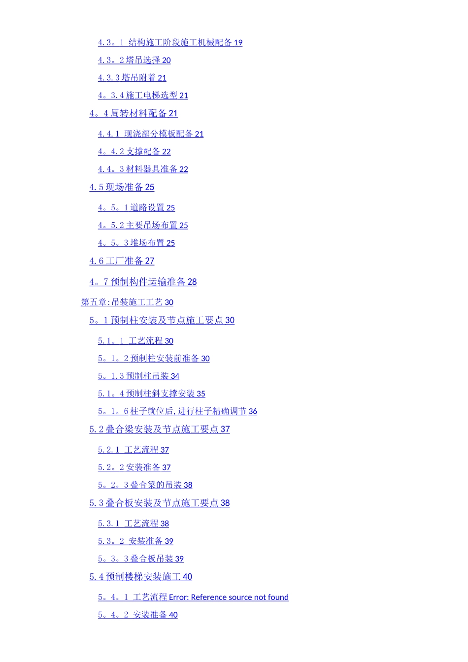 PC工业化构施工专项施工方案_第2页