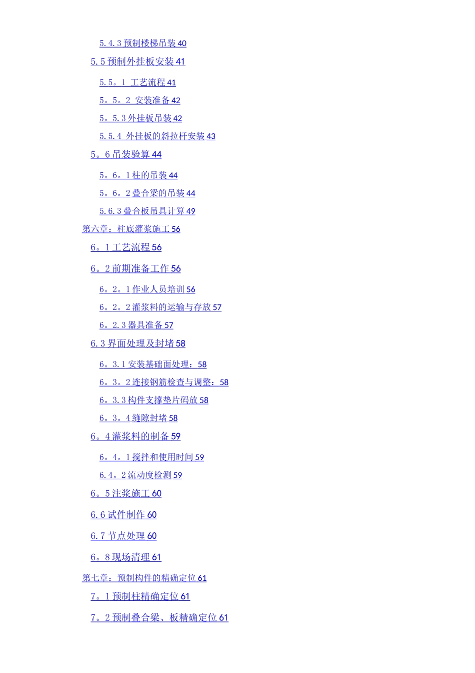 PC工业化构施工专项施工方案_第3页