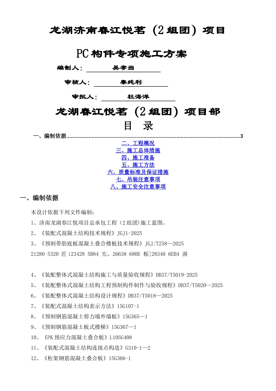 PC构件专项施工方案_第1页