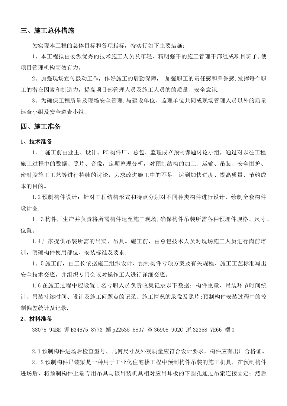 PC构件专项施工方案_第3页