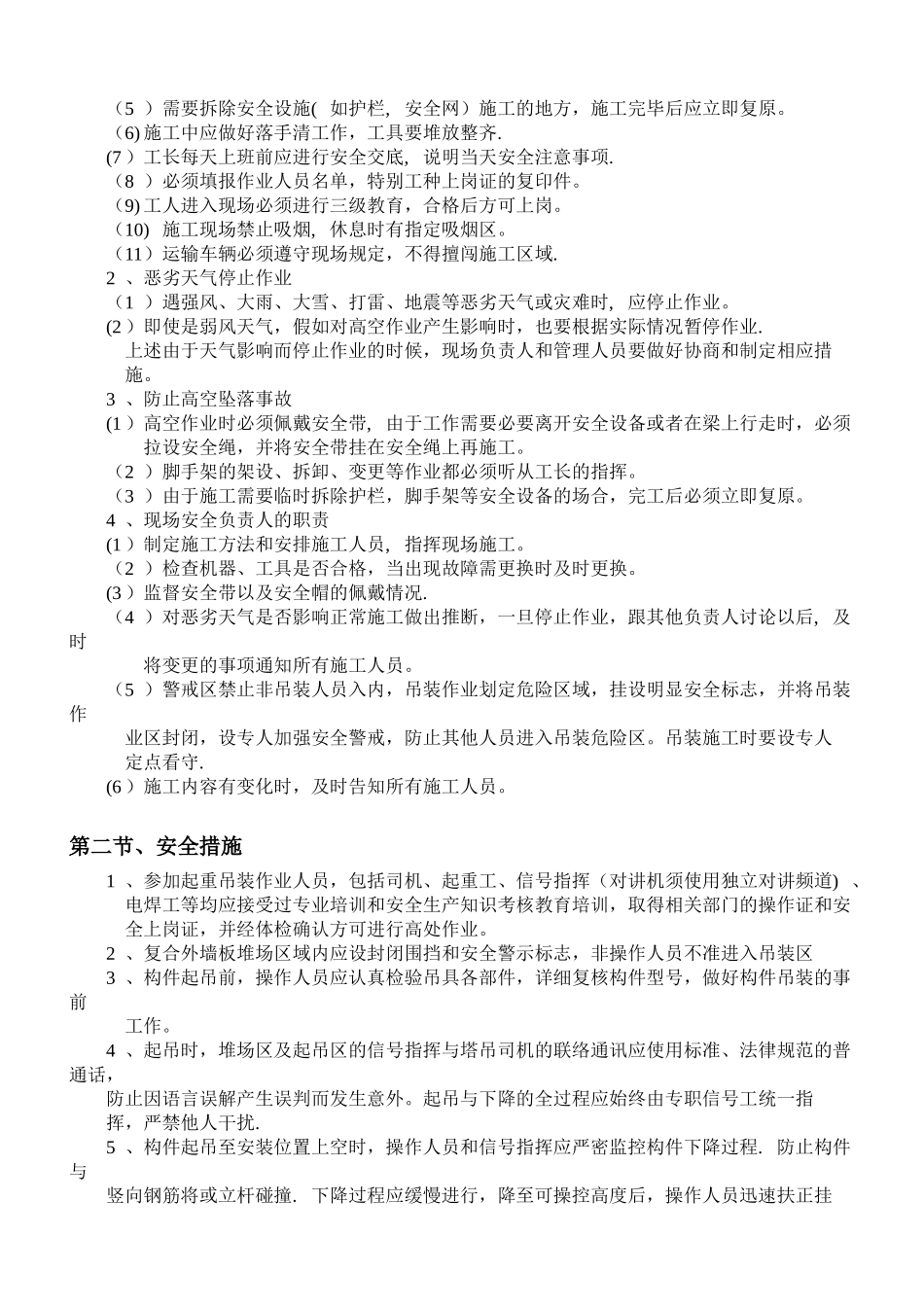 PC构件吊装安全应急预案_第3页