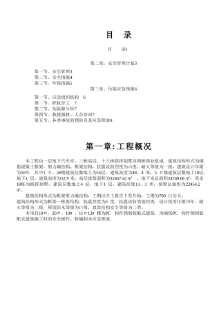 PC构件吊装安全应急预案