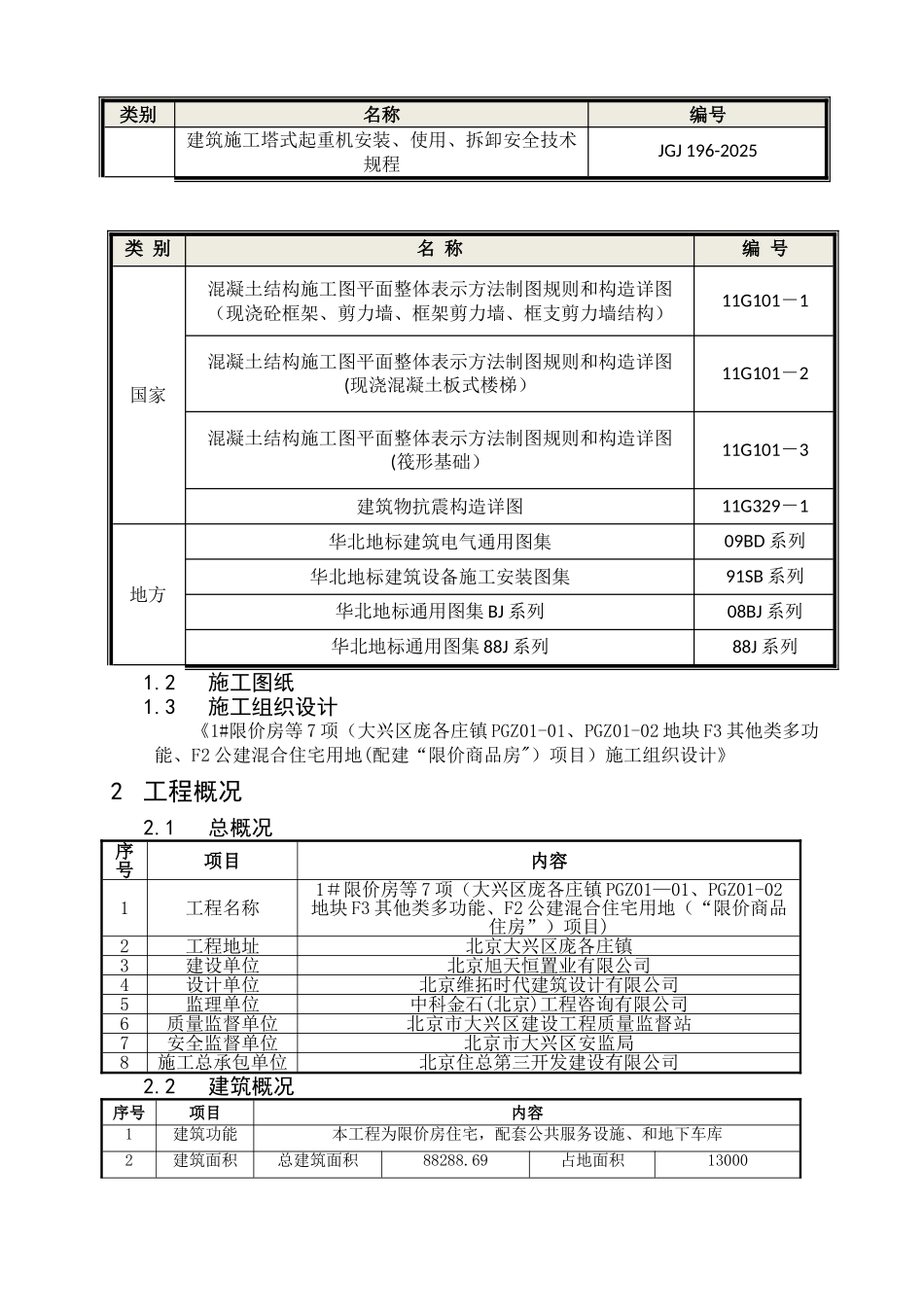 PC构件吊装施工方案_第3页