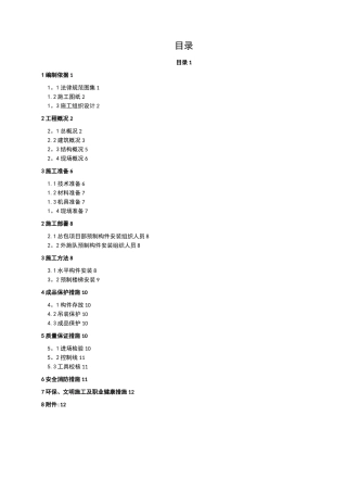 PC构件吊装施工方案