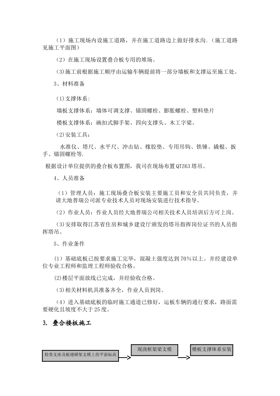 PC装配式工程施工方案_第2页