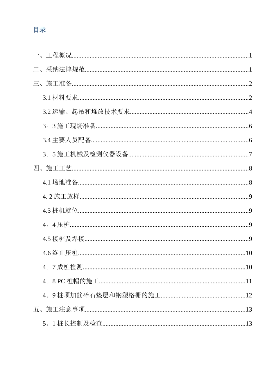 PC管桩专项施工方案_第2页