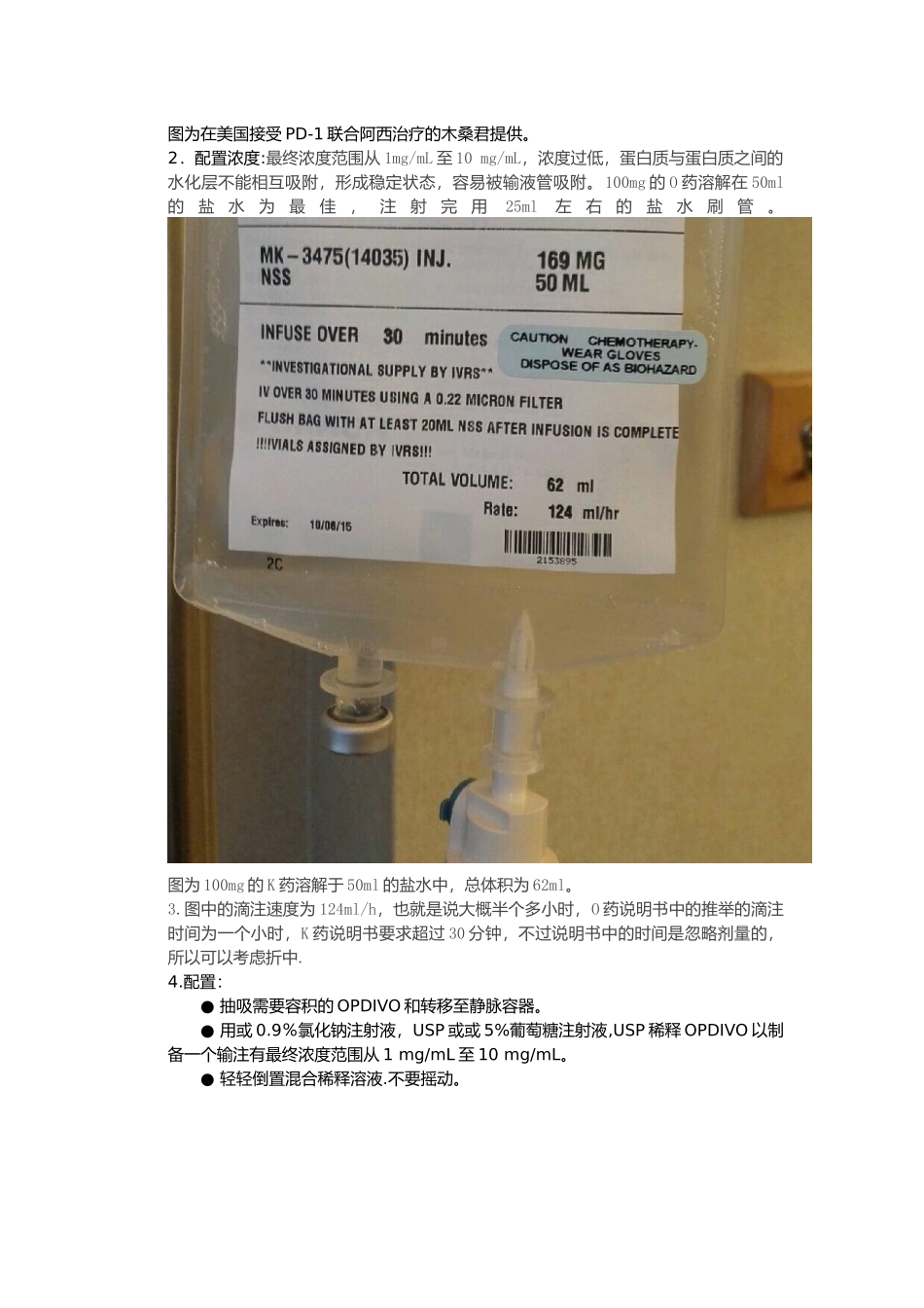PD-1静脉注射注意事项_第3页