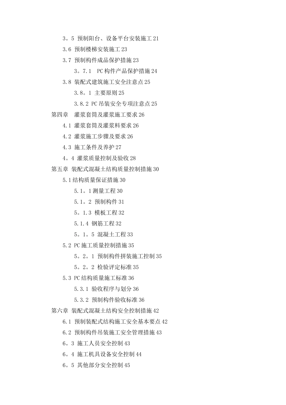 PC结构专项施工方案_第2页