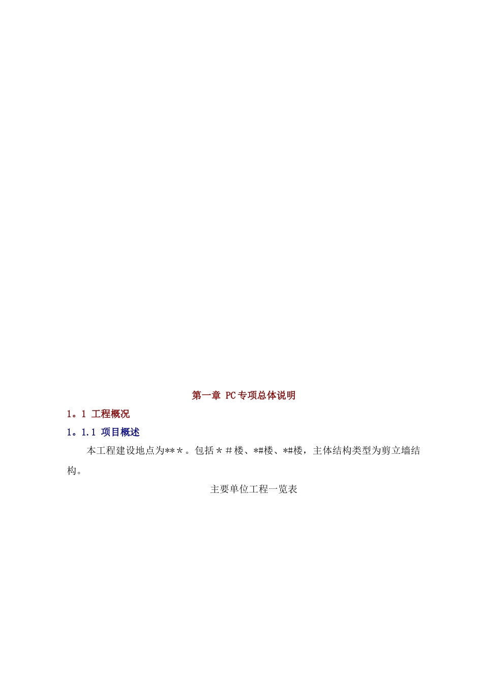 PC结构专项施工方案_第3页