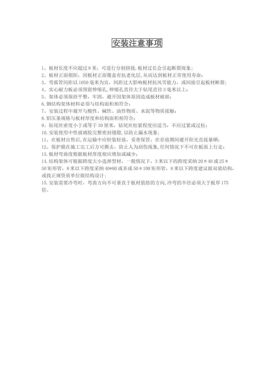 PC耐力板-PC阳光板的安装注意事项!_第1页