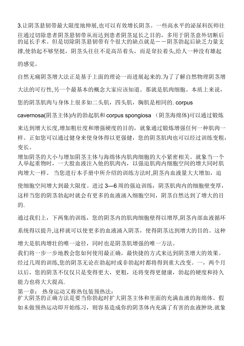 PC肌锻炼方法总结_第2页