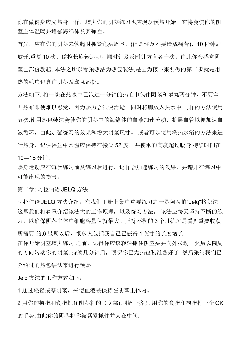 PC肌锻炼方法总结_第3页