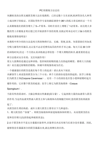 PC肌锻炼方法总结