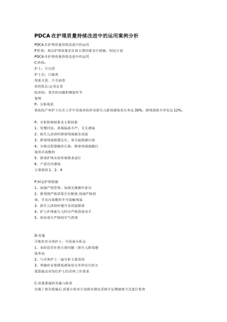 PDCA在护理质量持续改进中的运用案例分析