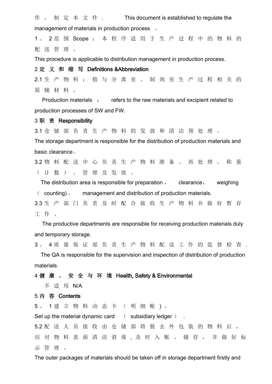 PD-M7.5.0-005-V02-生产物料配送管理制度_第2页