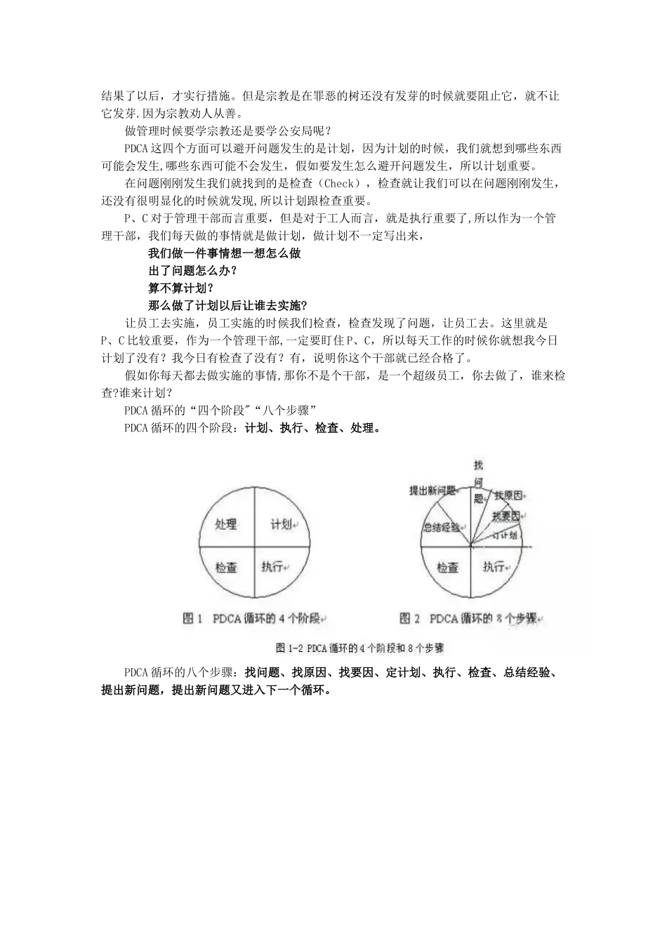 PDCA-万能的质量工具_第2页
